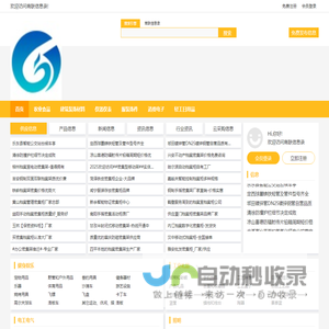 商联信息录-供应信息免费发布平台