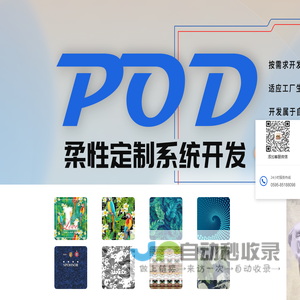 pod柔性定制系统_diy设计器开发_pod软件开发_pod系统源码-DIY设计系统源码