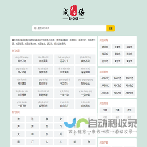鑫圣成语